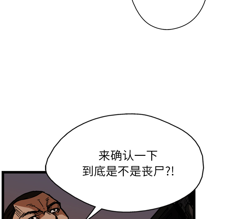 GP-禁区守卫 第12话 第88页