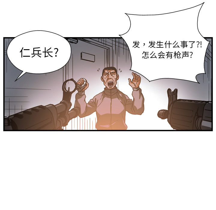 GP-禁区守卫 第13话 第14页