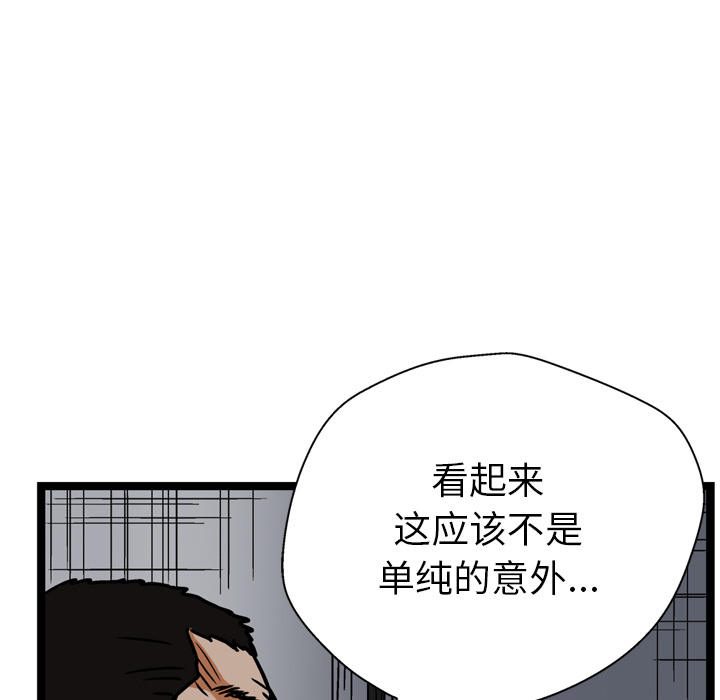 GP-禁区守卫 第13话 第23页