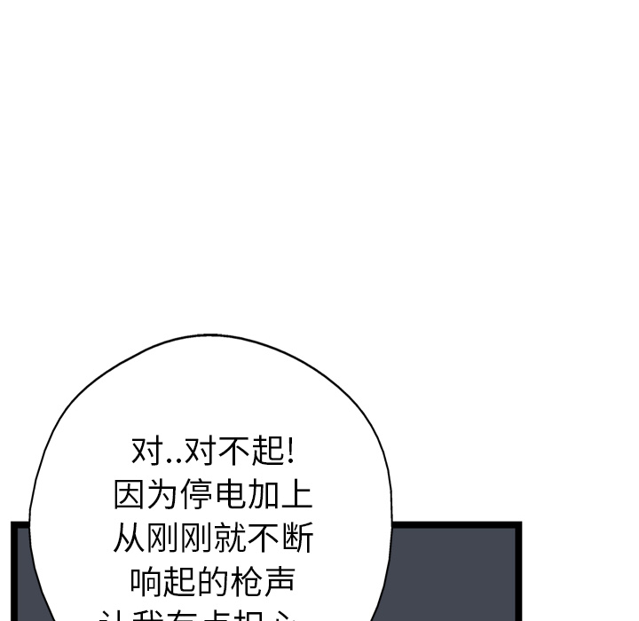 GP-禁区守卫 第13话 第36页