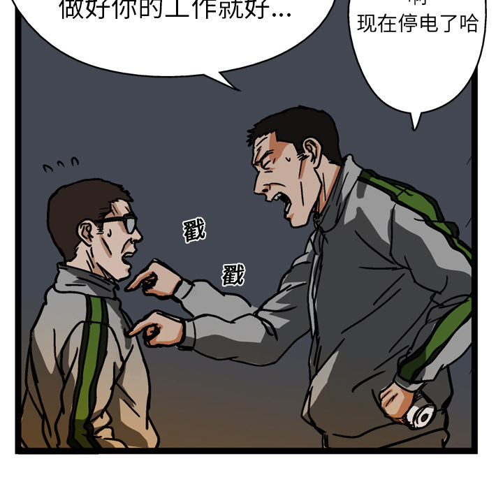 GP-禁区守卫 第13话 第39页