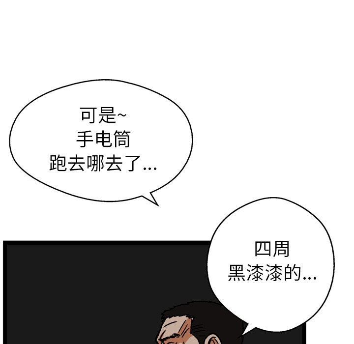 GP-禁区守卫 第13话 第46页
