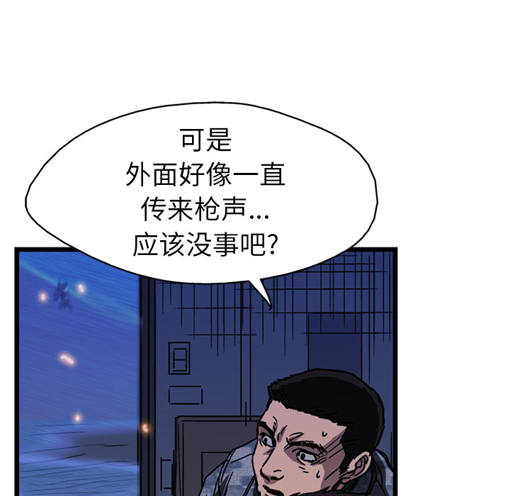 GP-禁区守卫 第14话 第83页