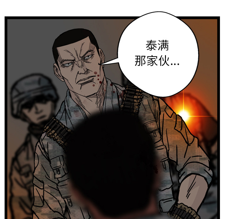 GP-禁区守卫 第15话 第35页