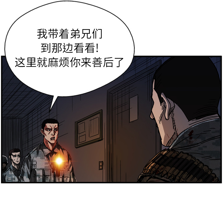 GP-禁区守卫 第15话 第37页