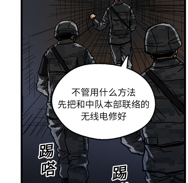 GP-禁区守卫 第15话 第39页