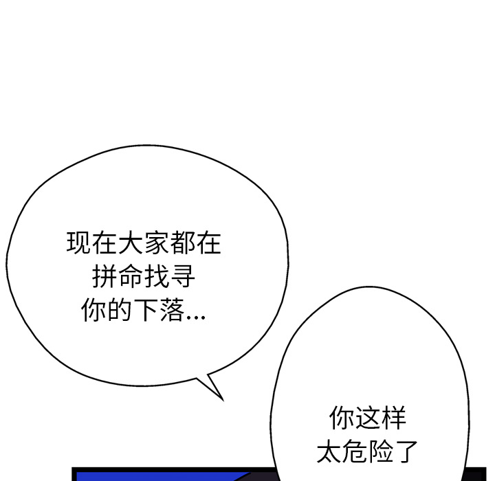GP-禁区守卫 第15话 第47页
