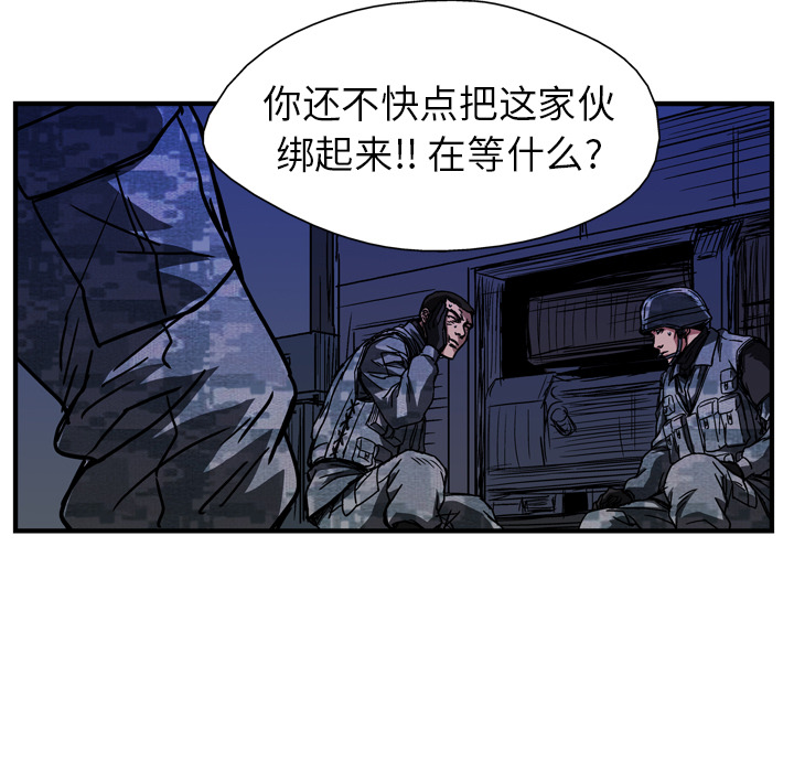 GP-禁区守卫 第15话 第80页