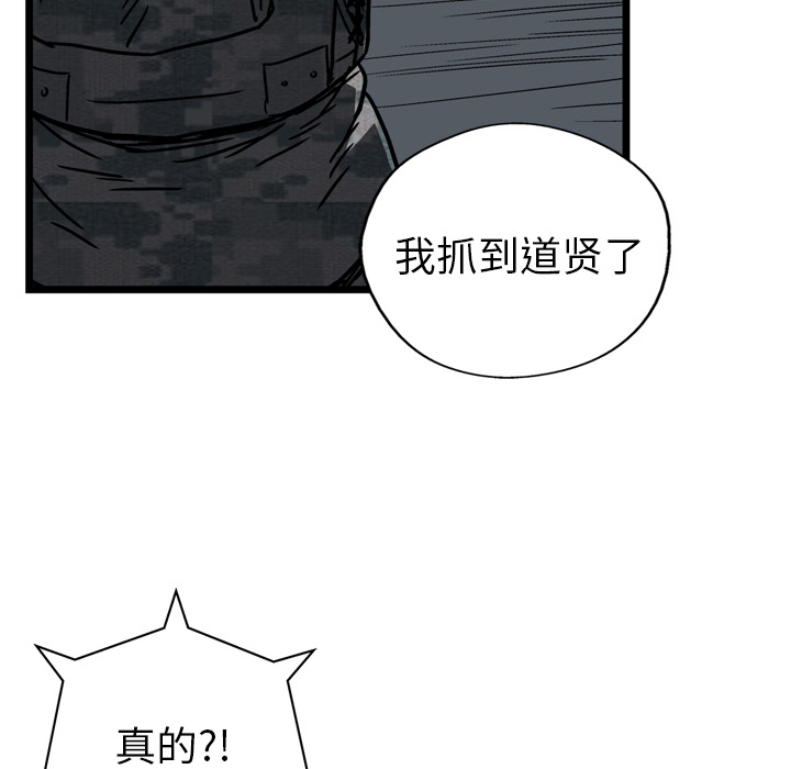GP-禁区守卫 第15话 第87页