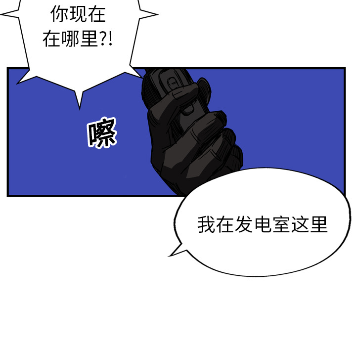 GP-禁区守卫 第15话 第88页