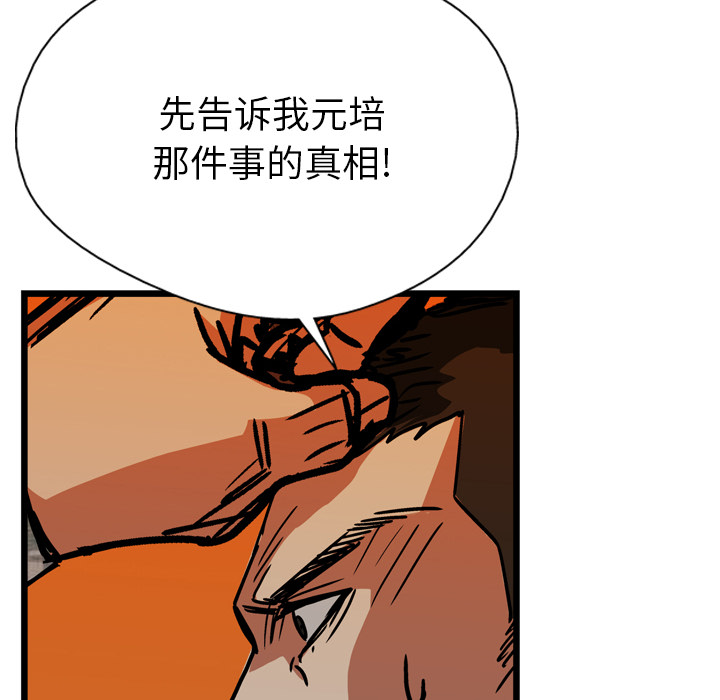 GP-禁区守卫 第16话 第11页
