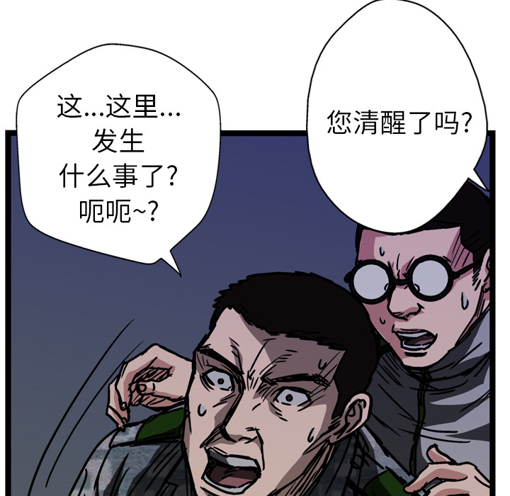 GP-禁区守卫 第16话 第29页