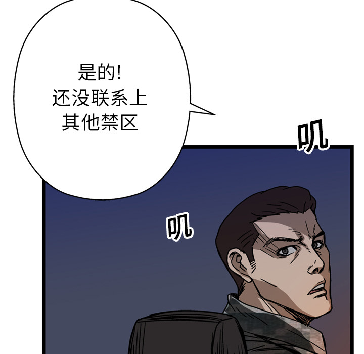 GP-禁区守卫 第16话 第49页