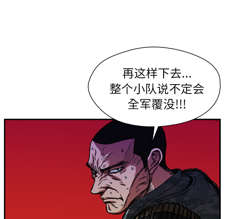 GP-禁区守卫 第16话 第78页