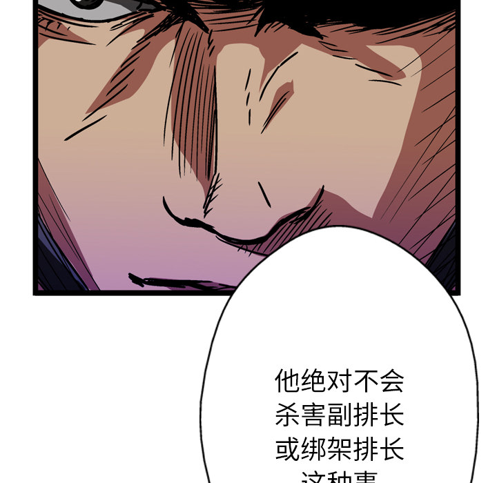 GP-禁区守卫 第16话 第86页