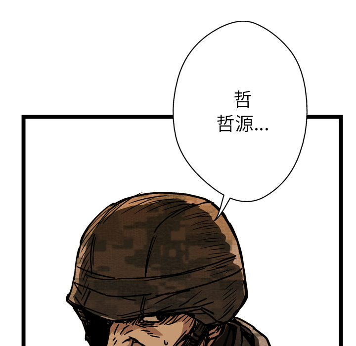 GP-禁区守卫 第16话 第88页