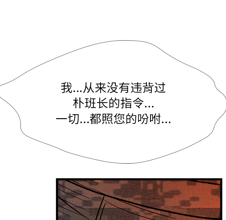GP-禁区守卫 第17话 第70页