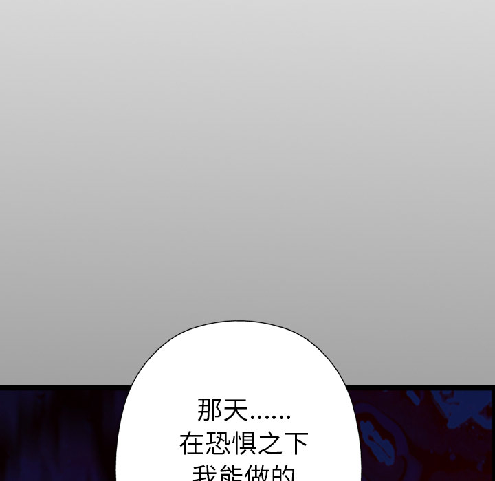 GP-禁区守卫 第17话 第75页