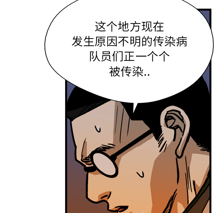 GP-禁区守卫 第18话 第97页