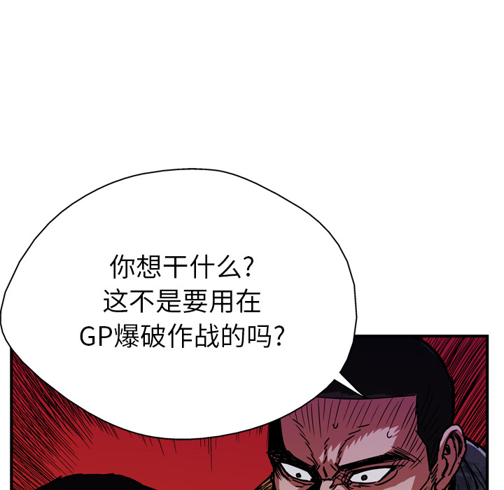 GP-禁区守卫 第19话 第131页