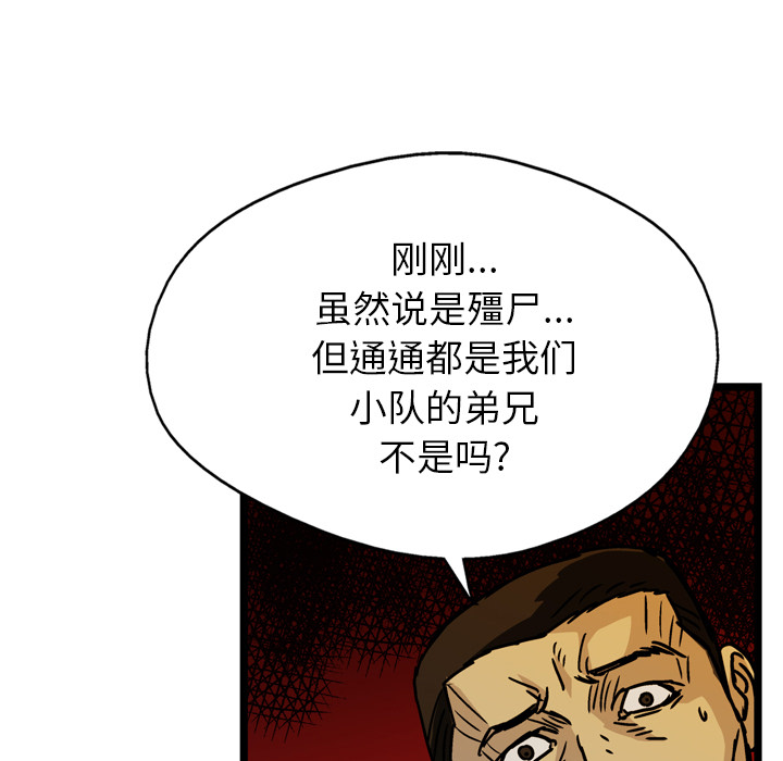 GP-禁区守卫 第20话 第33页