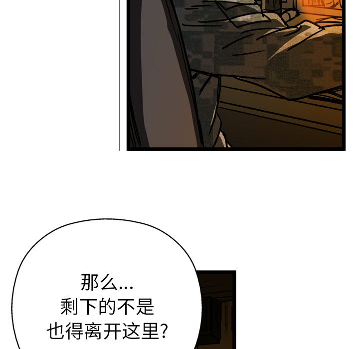 GP-禁区守卫 第20话 第38页