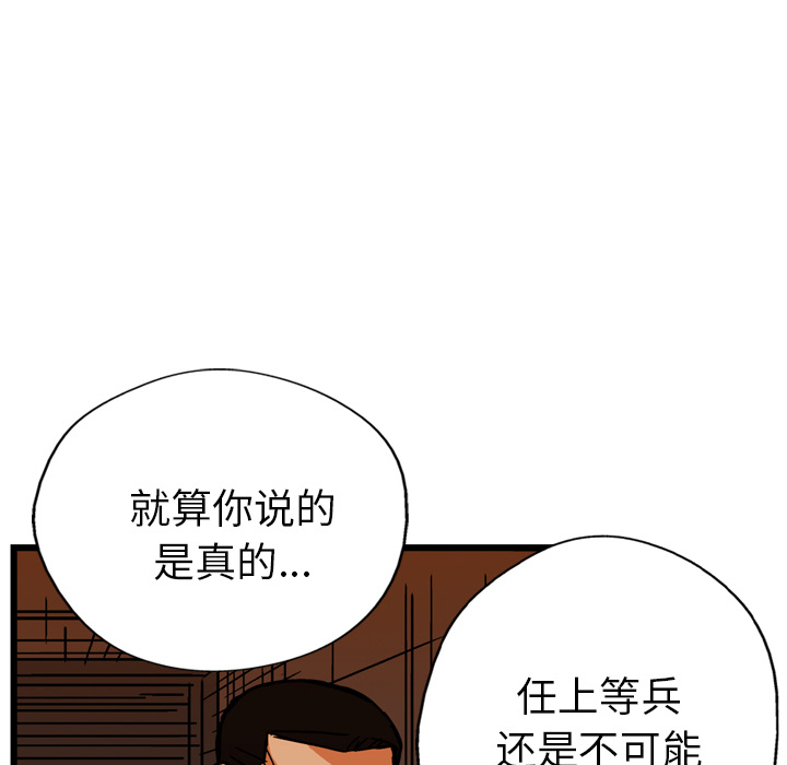 GP-禁区守卫 第21话 第101页