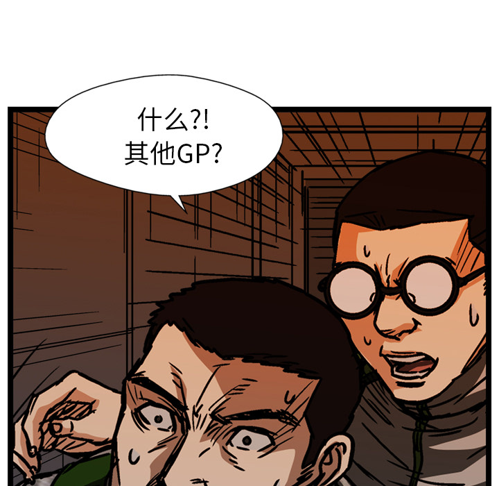 GP-禁区守卫 第21话 第118页