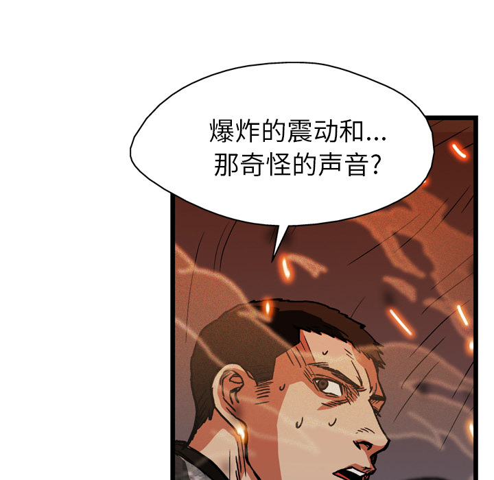 GP-禁区守卫 第21话 第81页