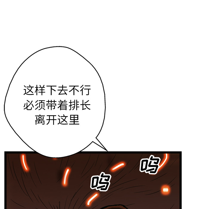 GP-禁区守卫 第21话 第84页