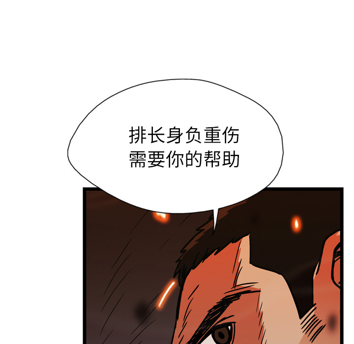 GP-禁区守卫 第21话 第86页