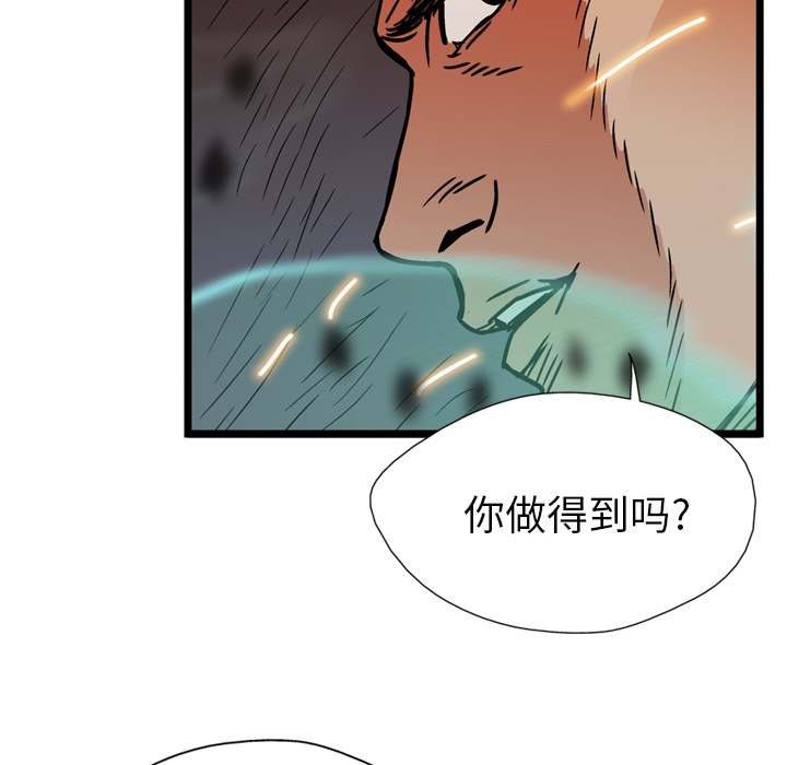 GP-禁区守卫 第21话 第87页