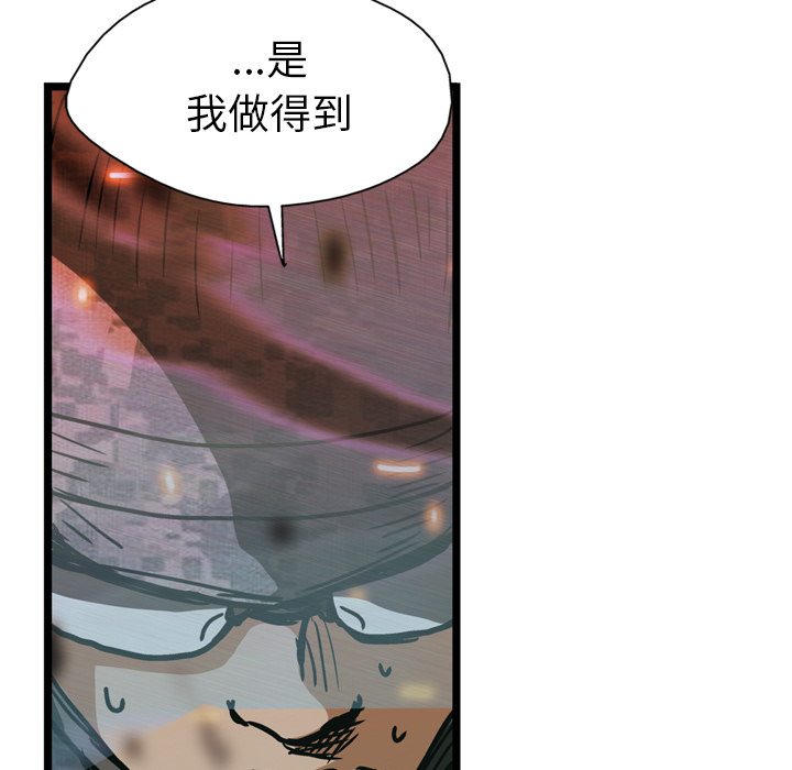GP-禁区守卫 第21话 第88页