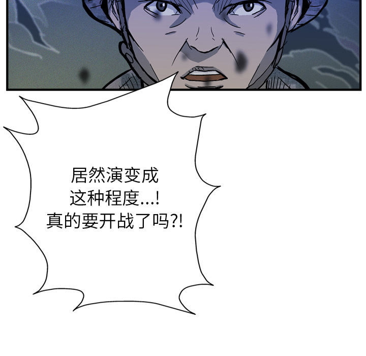 GP-禁区守卫 第22话 第44页