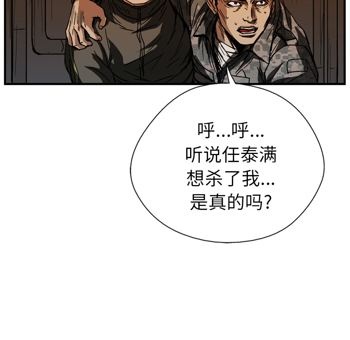 GP-禁区守卫 第22话 第74页
