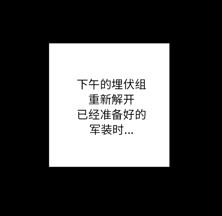 GP-禁区守卫 第23话 第108页