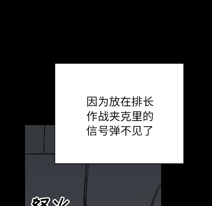 GP-禁区守卫 第23话 第112页