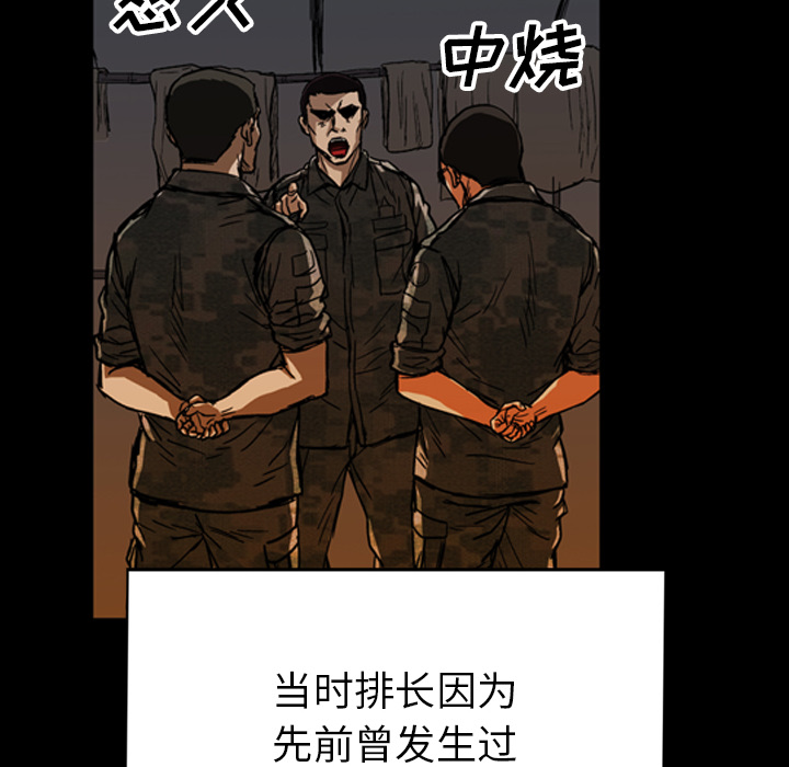 GP-禁区守卫 第23话 第113页