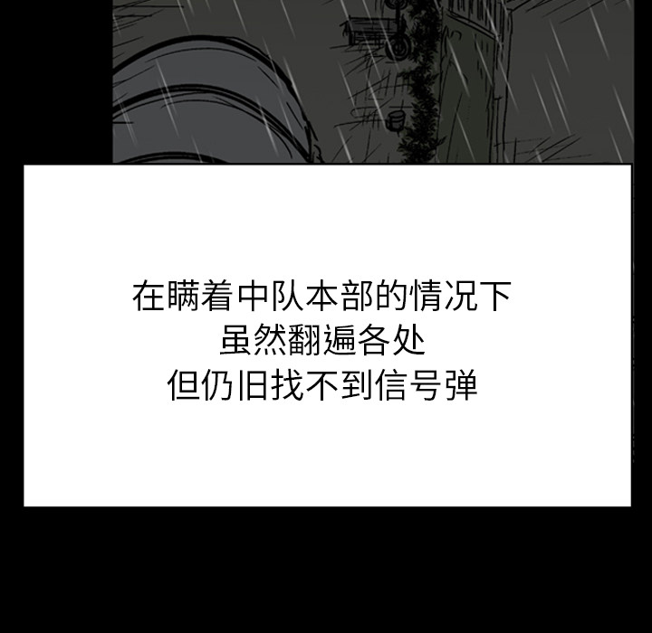 GP-禁区守卫 第23话 第121页
