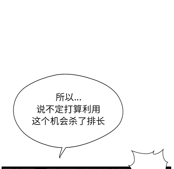 GP-禁区守卫 第23话 第46页