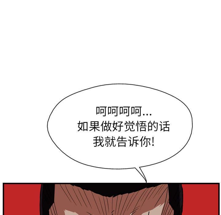 GP-禁区守卫 第23话 第60页