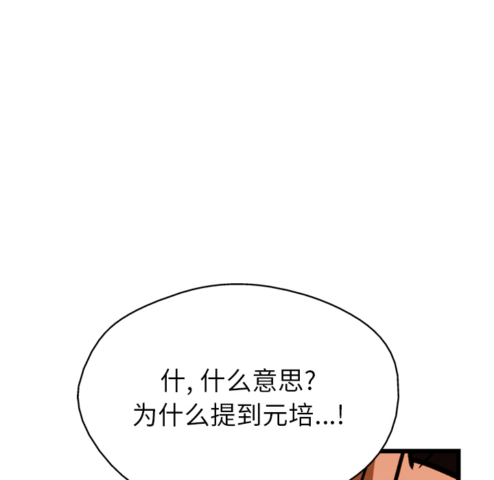 GP-禁区守卫 第23话 第86页