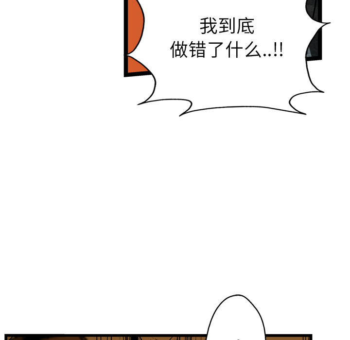 GP-禁区守卫 第23话 第98页