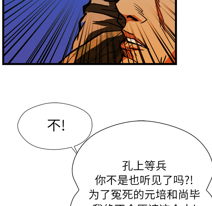 GP-禁区守卫 第24话 第103页