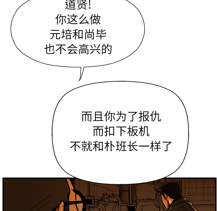 GP-禁区守卫 第24话 第105页