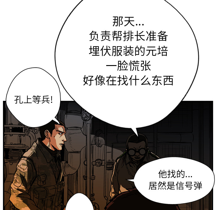 GP-禁区守卫 第24话 第25页