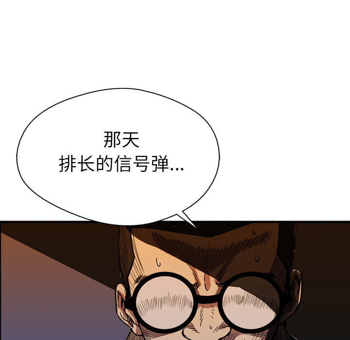 GP-禁区守卫 第24话 第28页