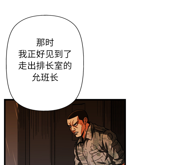 GP-禁区守卫 第24话 第41页