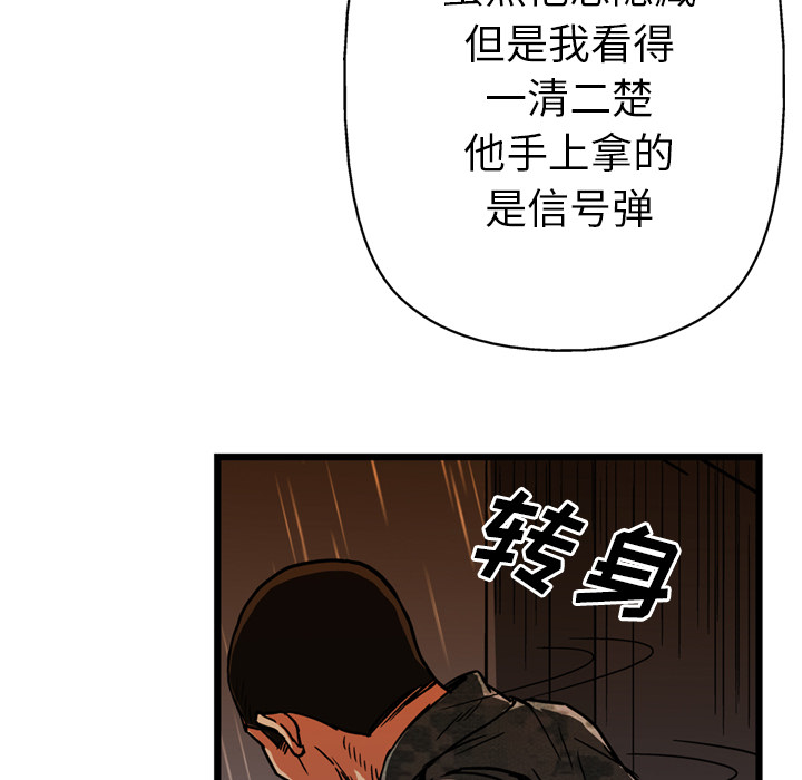 GP-禁区守卫 第24话 第43页