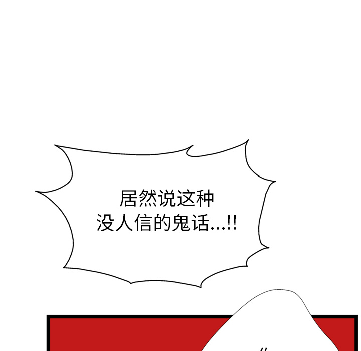 GP-禁区守卫 第24话 第6页